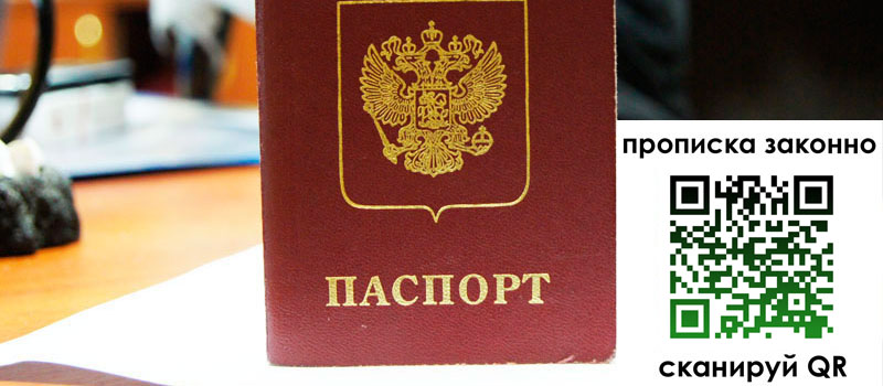 прописка в Наволоках